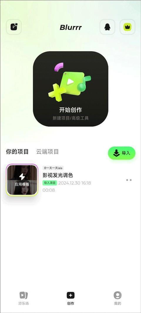 blurrr苹果版