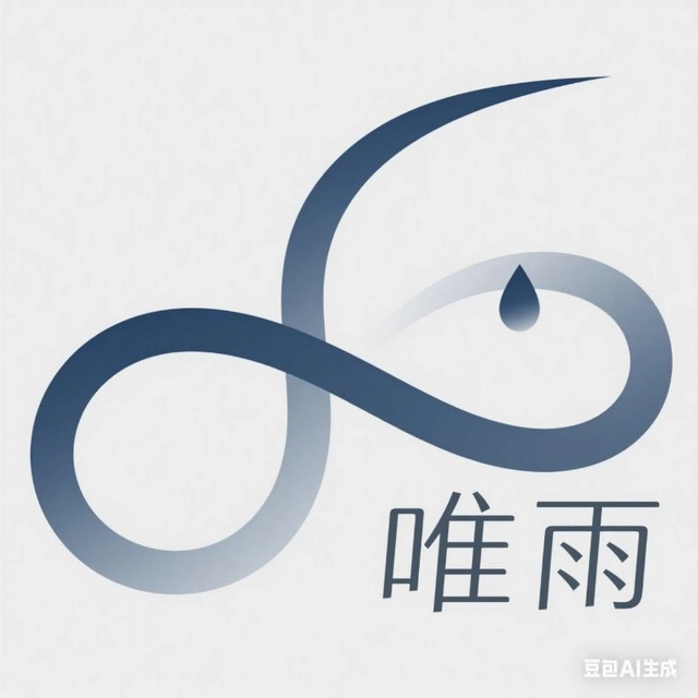 唯雨超自然插件(最新版)框架