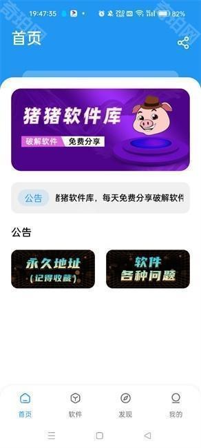小猪软件库4.2版本