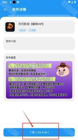 小猪软件库4.2版本
