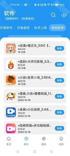 小猪软件库4.2版本