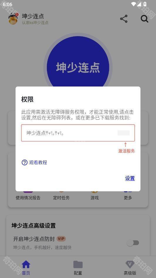 坤少连点器
