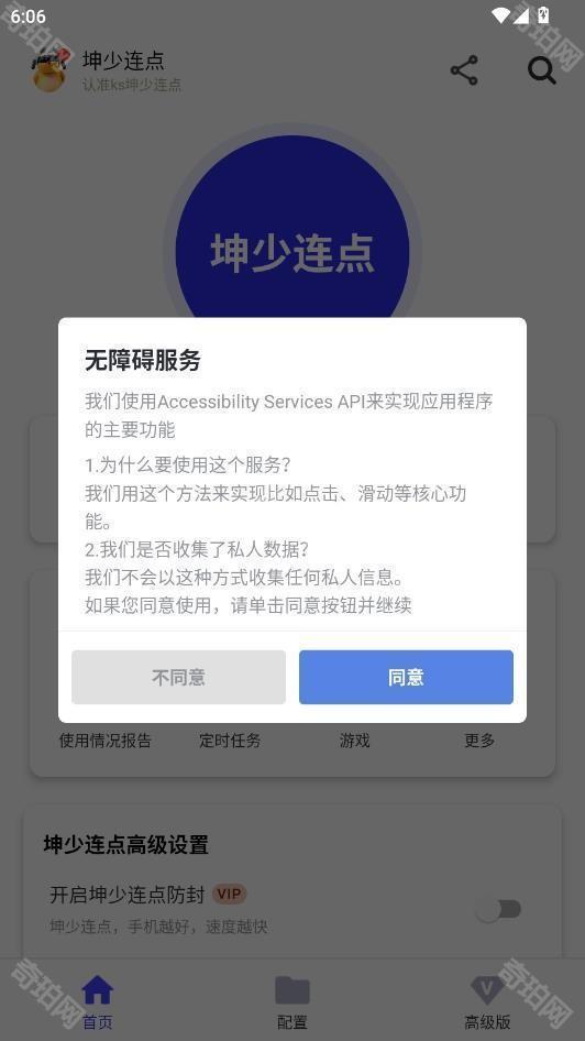 坤少连点器
