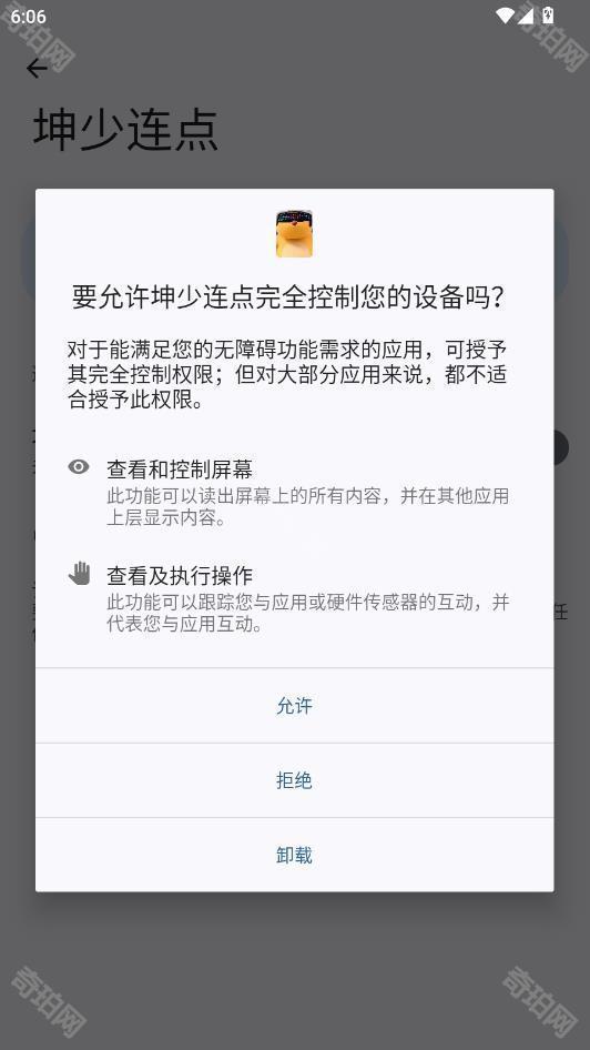 坤少连点器