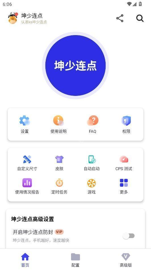 坤少连点器