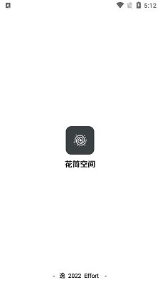 花筒空间逸版本