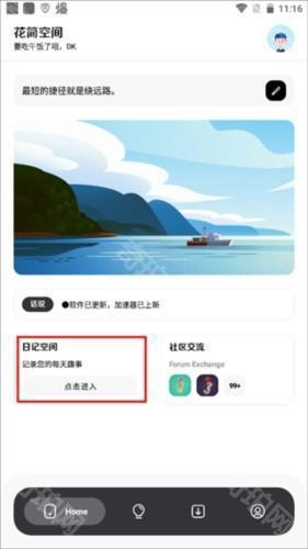 花筒空间逸版本