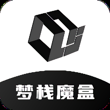 梦栈魔盒软件库