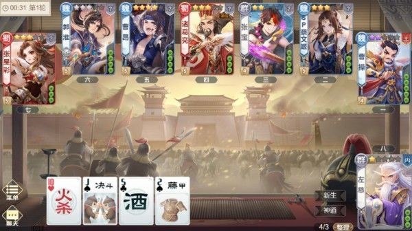 欢乐三国杀