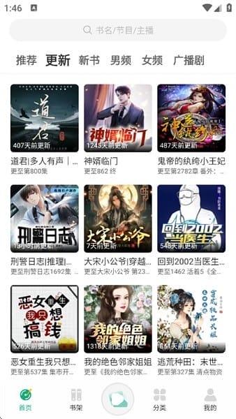 小梨听书无广告版