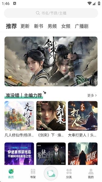 小梨听书无广告版