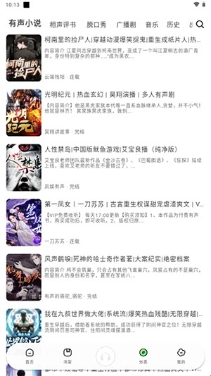小梨听书最新纯净版