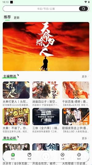 小梨听书最新纯净版