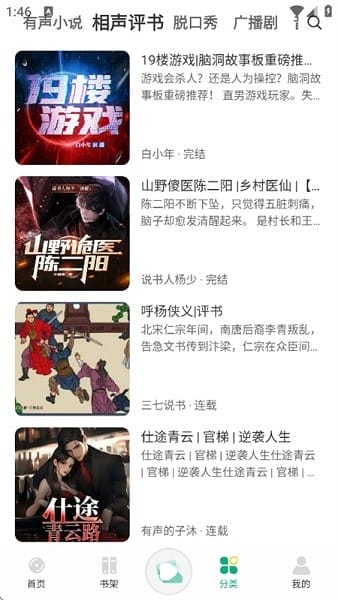 小梨听书最新纯净版