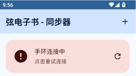 弦电子书同步器软件版本合集