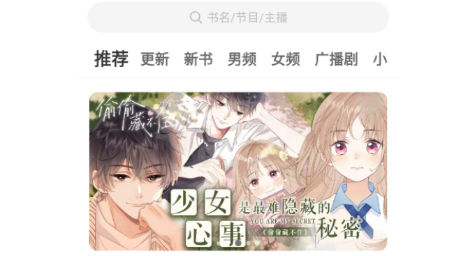 鸭趣听书软件版本合集