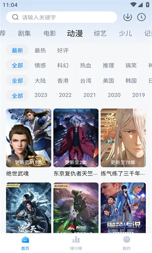 天空影视6.5.0版本