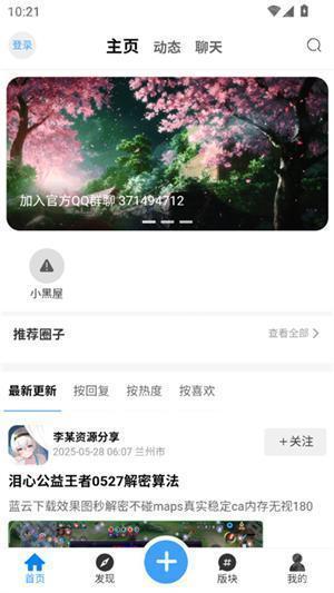 芒果社区最新版