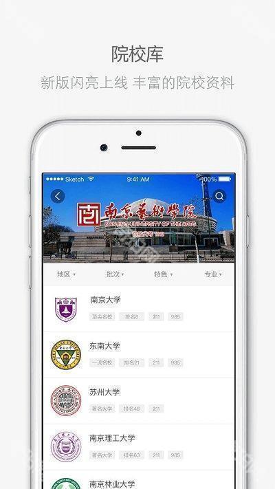 江苏招考最新版