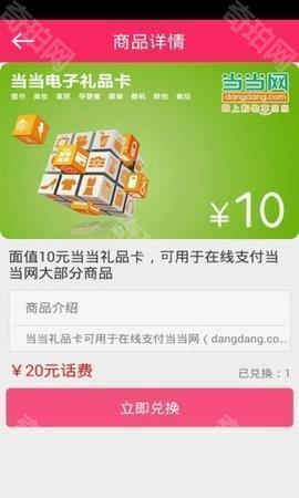 易话费