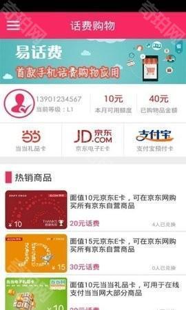 易话费