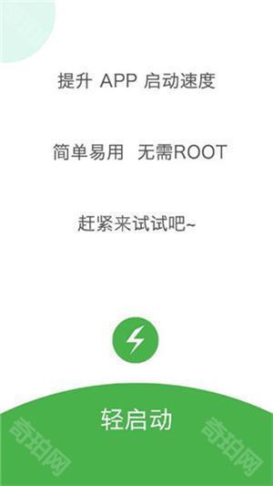 轻启动最新版