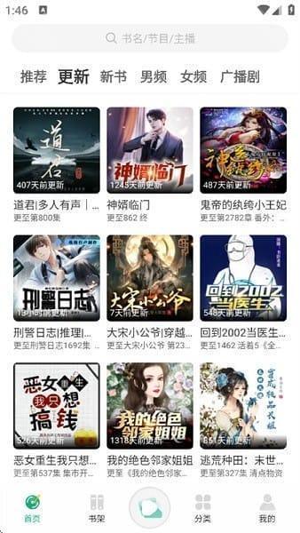 小梨听书
