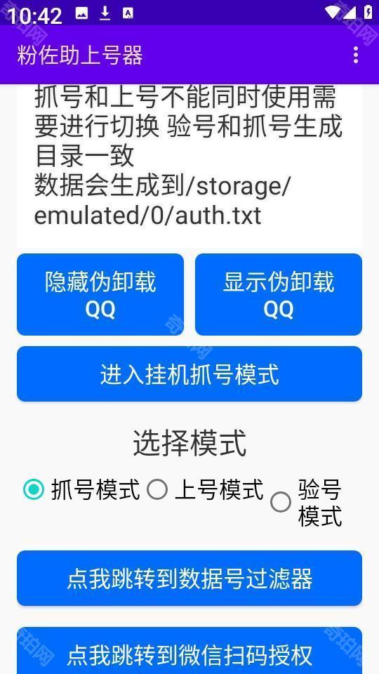 粉佐助上号器