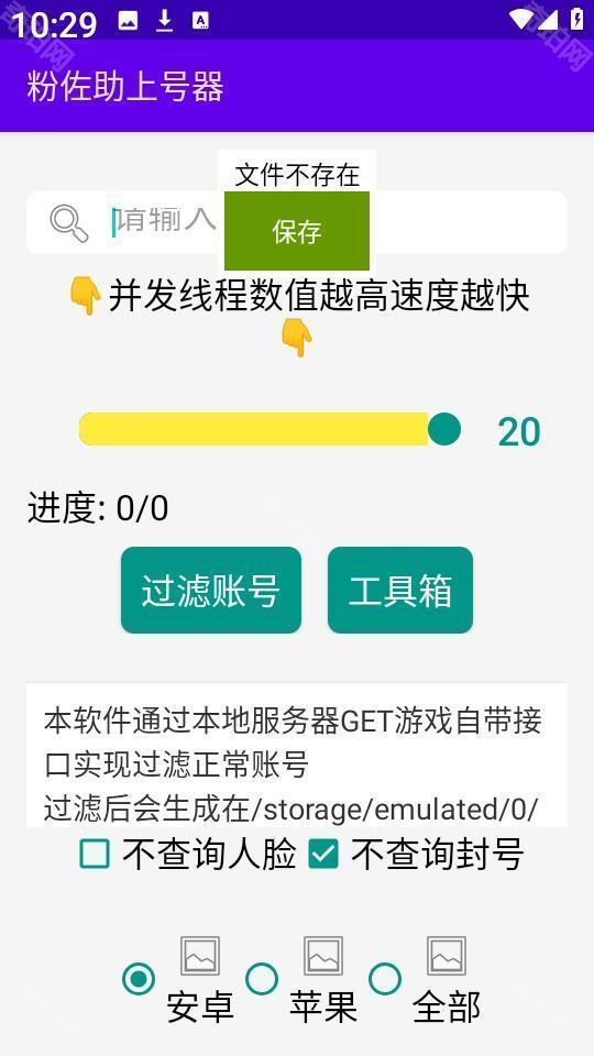 粉佐助上号器