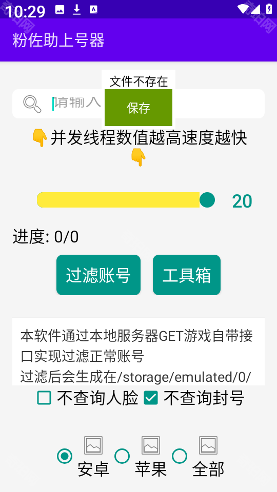 粉佐助上号器