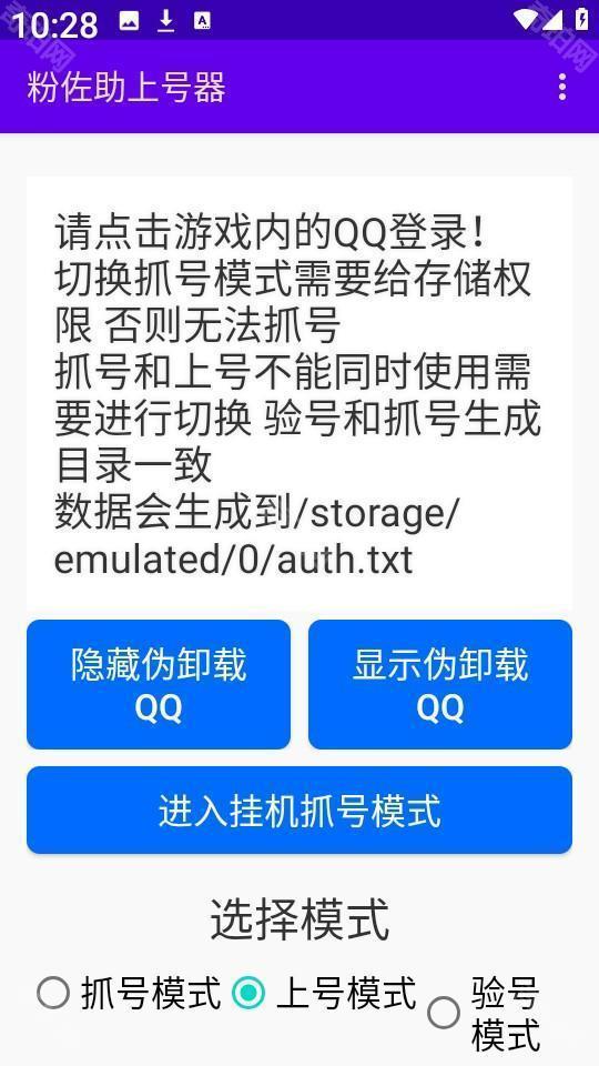 粉佐助上号器最新版