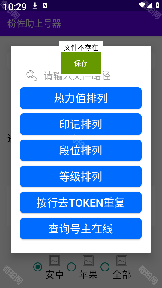 粉佐助上号器最新版