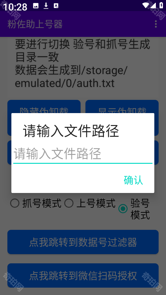 粉佐助上号器最新版