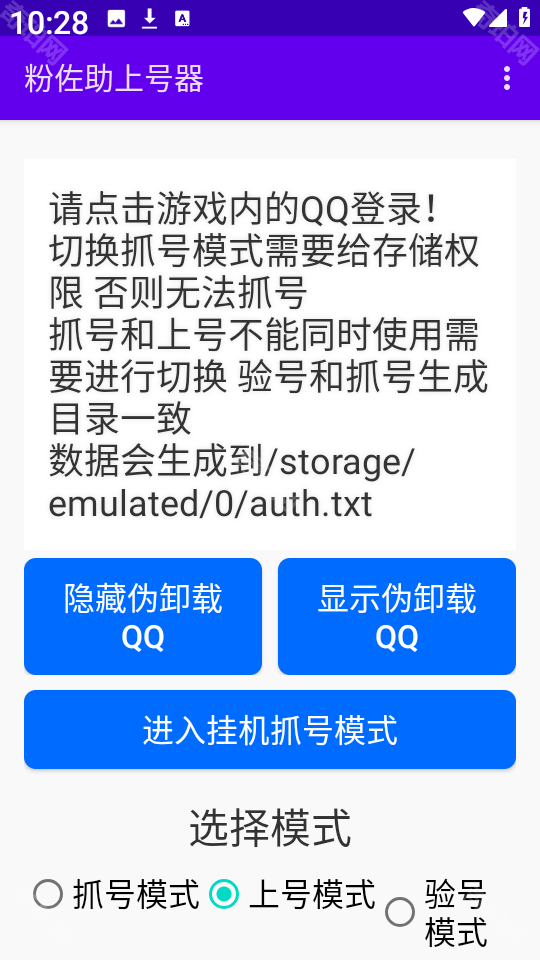 粉佐助上号器最新版
