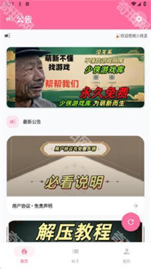少侠游戏库