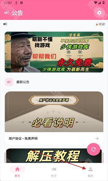 少侠游戏库