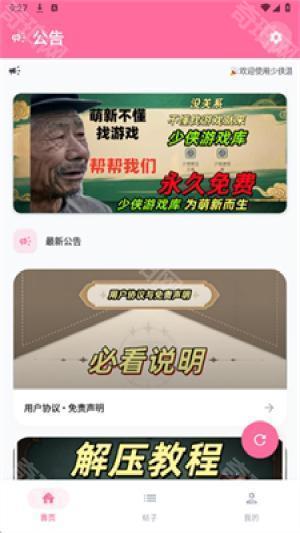少侠游戏库最新版