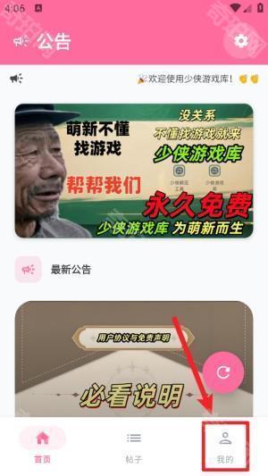 少侠游戏库最新版
