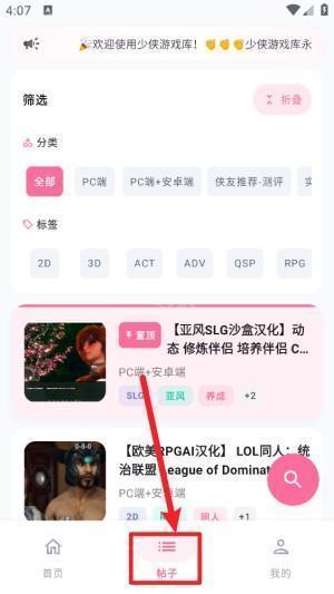 少侠游戏库最新版