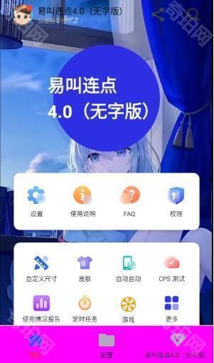 易叫连点器