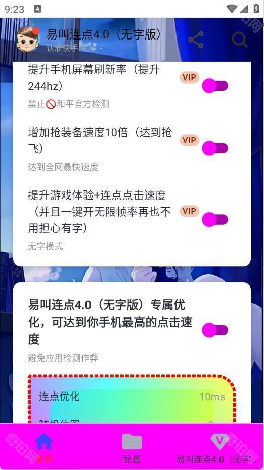 易叫连点器