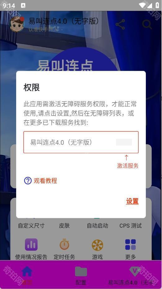 易叫连点器自动版