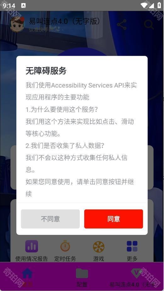 易叫连点器自动版
