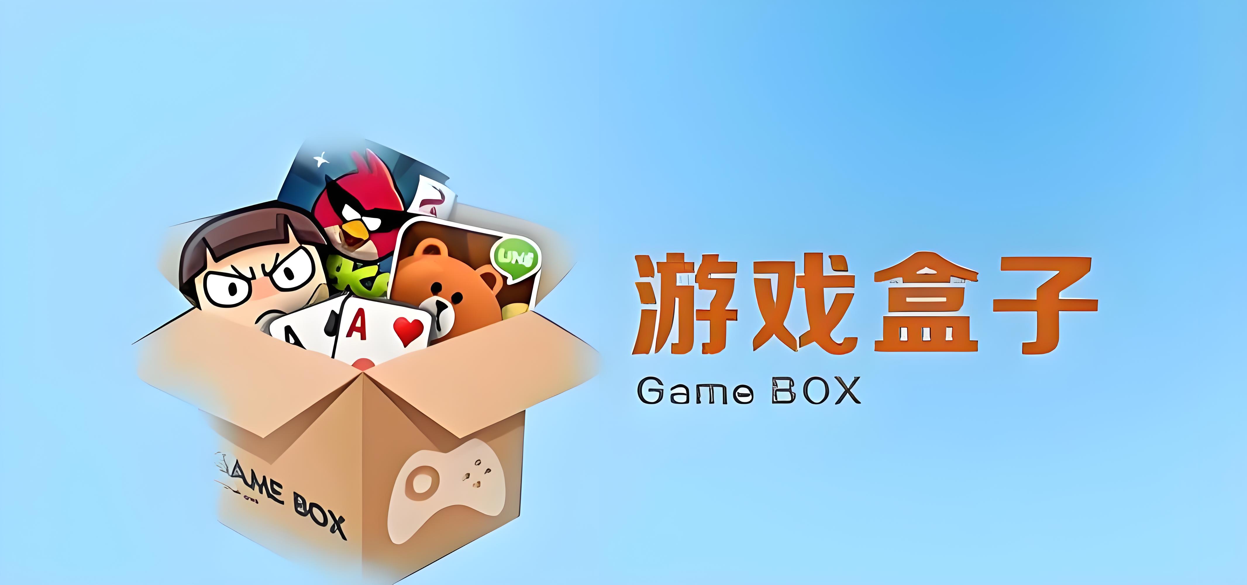 乐乐游戏盒软件版本合集