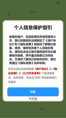 富贵小羊红包版