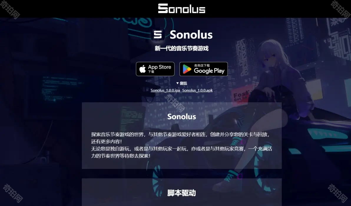 Sonolus中文版