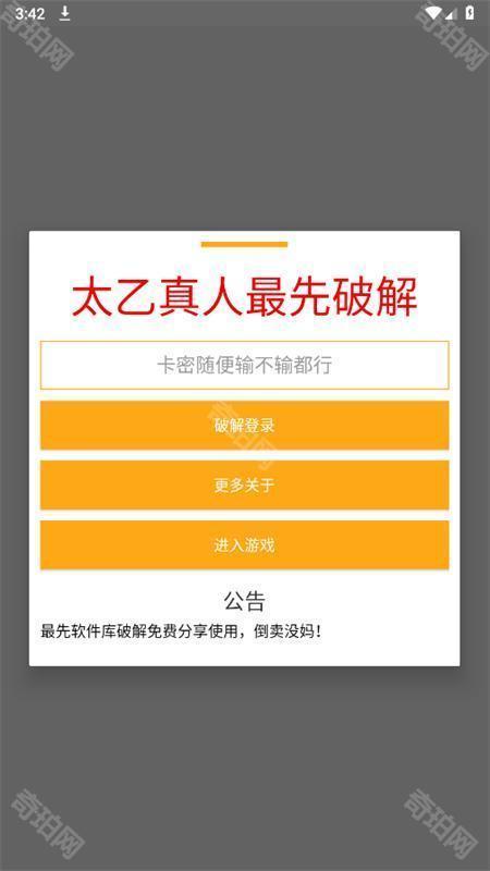 太乙真人直装最新版
