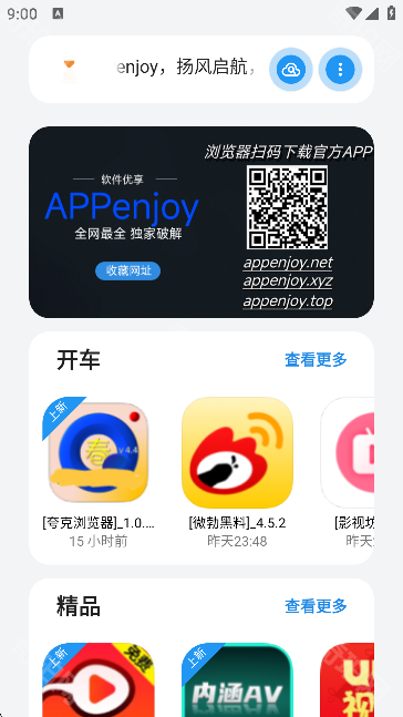 APPenjoy最新版本