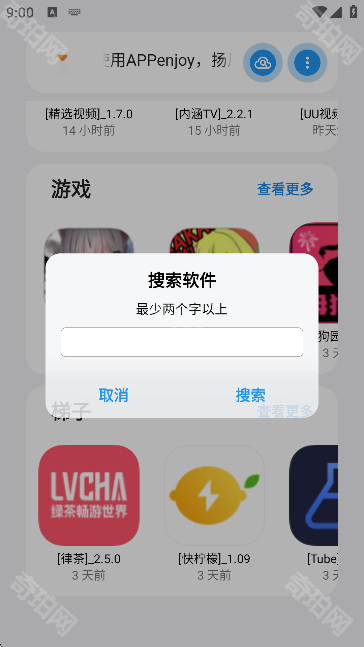 APPenjoy最新版本
