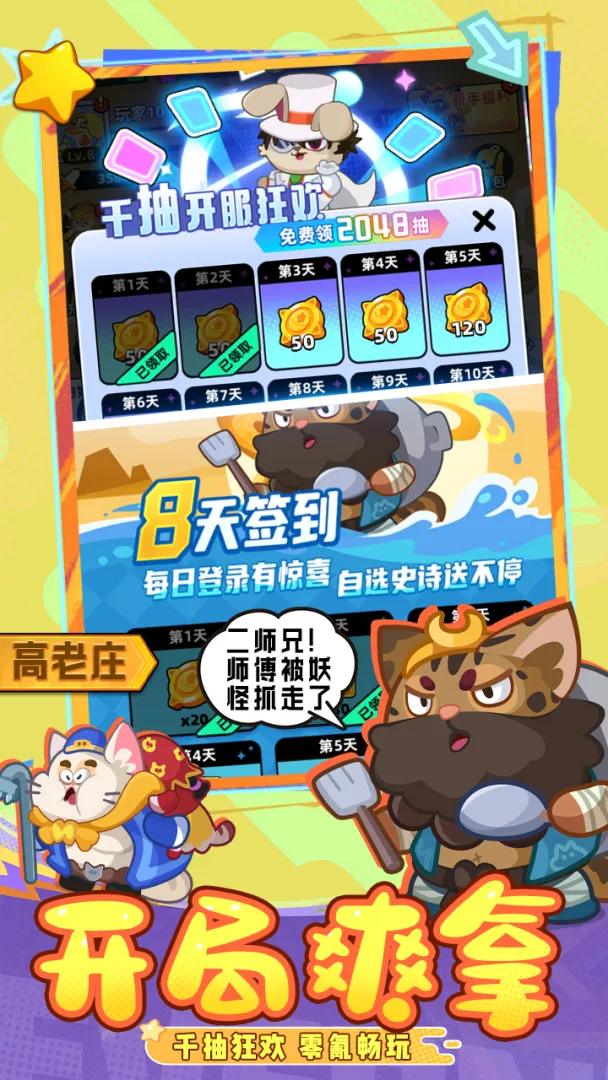 全民萌兽